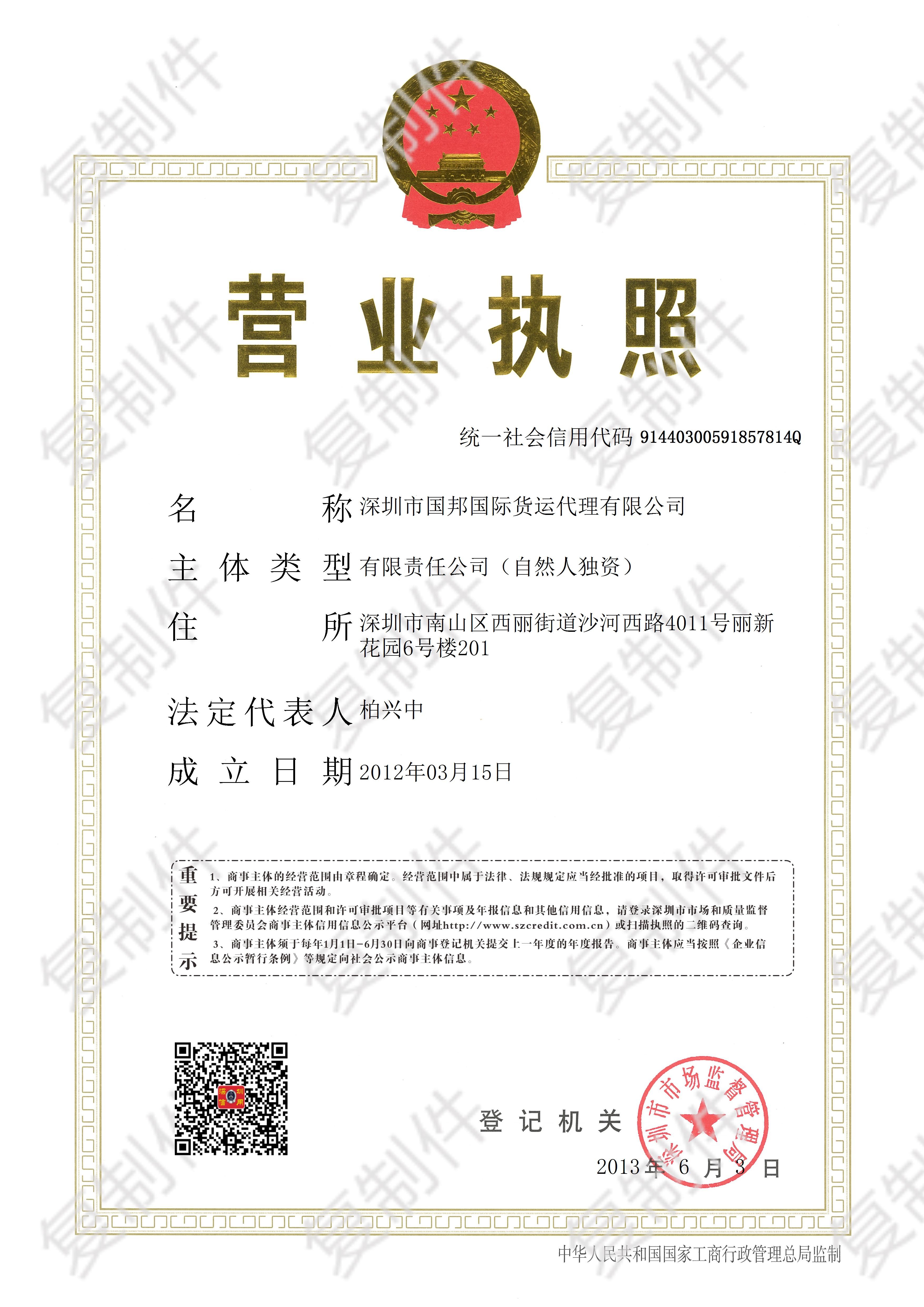 Chine Guobang International Logistics Co.,Ltd. Certifications